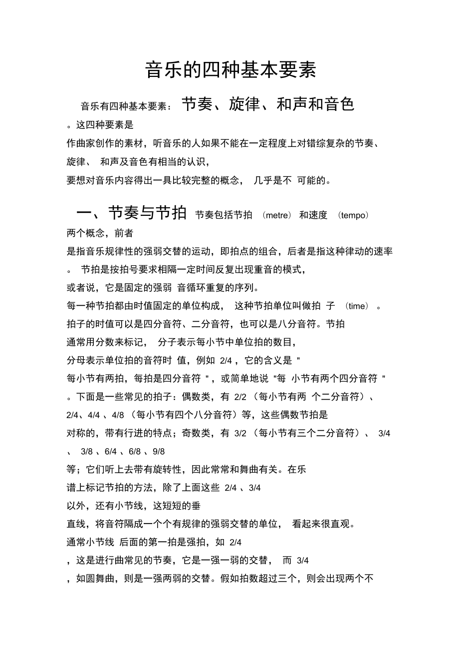 音樂的要素包括-圖1