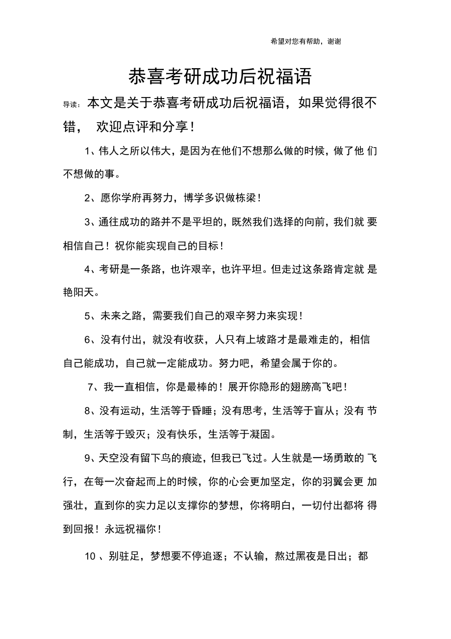 恭喜考研成功的賀詞-圖1