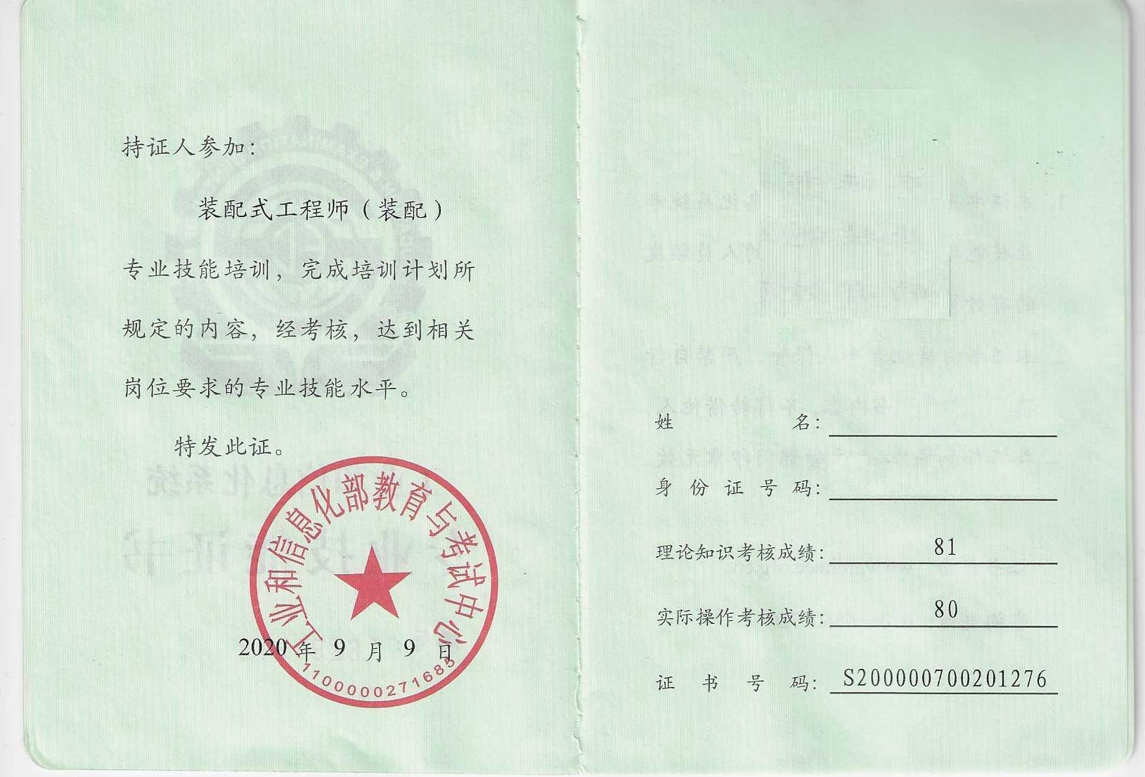 裝配式工程師證書報考條件-圖1