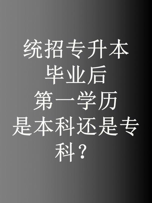 畢業(yè)后還能專升本嗎-圖1
