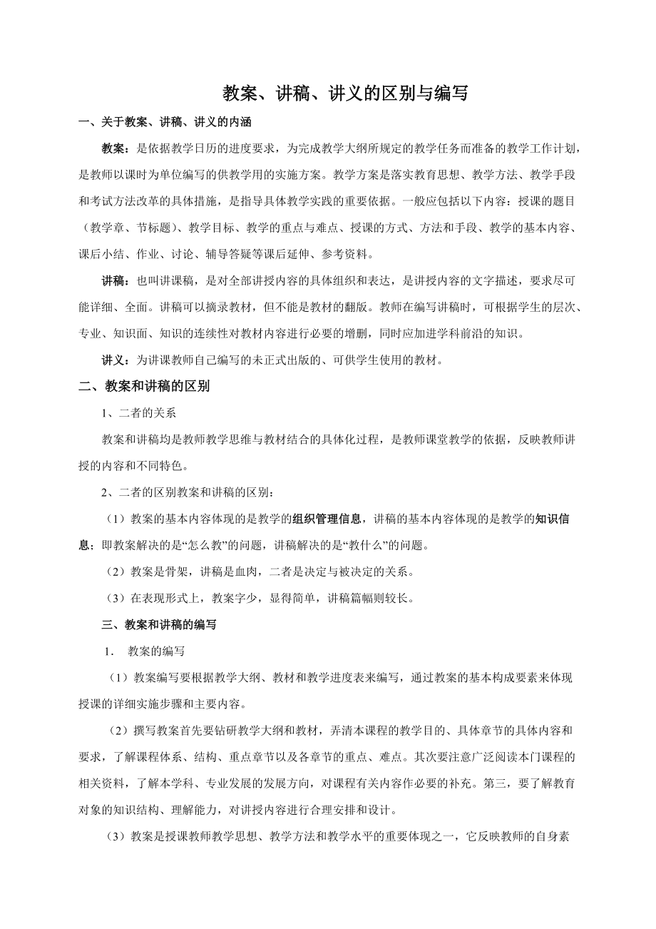 講義和教材的區(qū)別-圖1