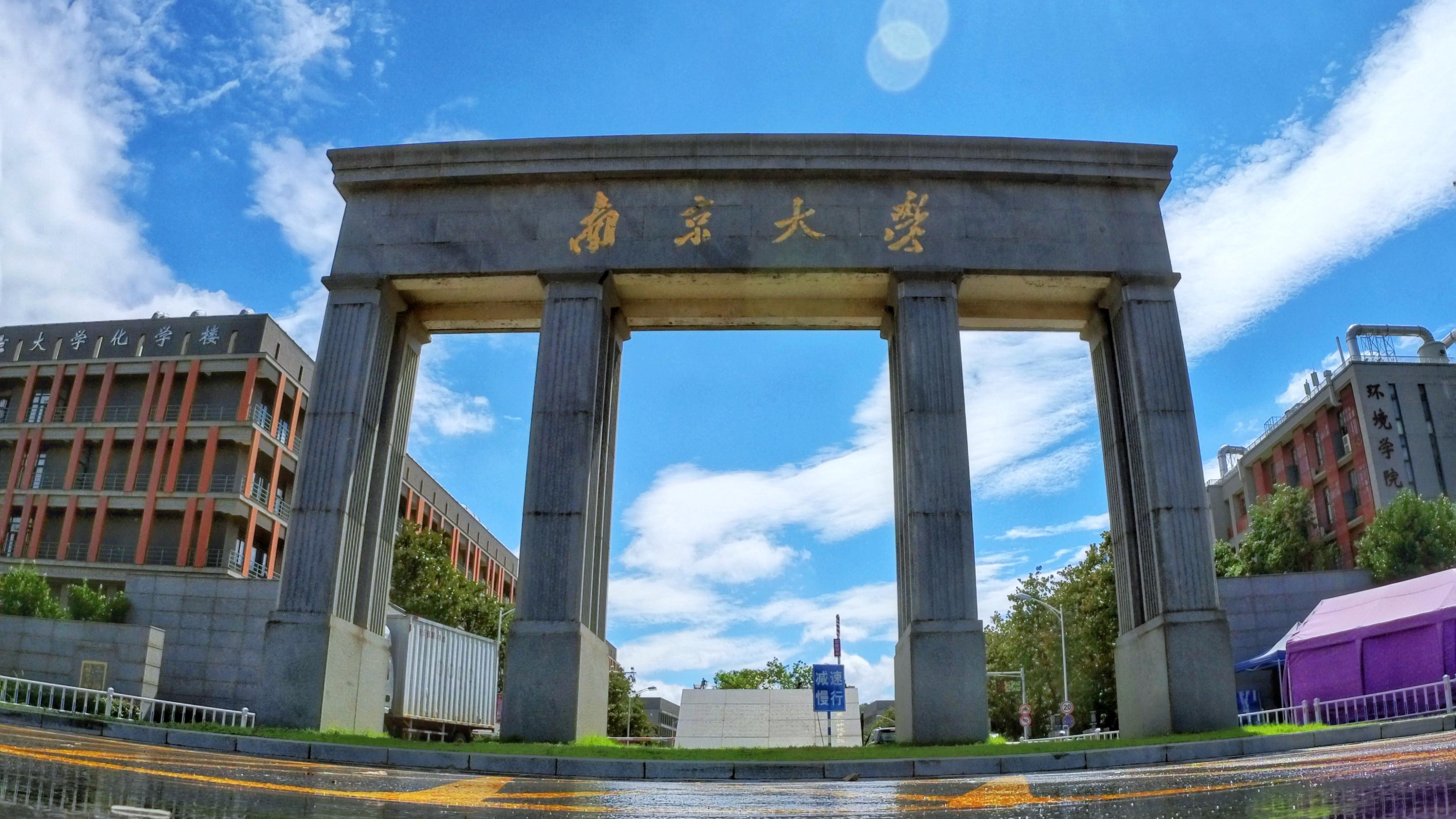 南京大學怎么樣-圖1