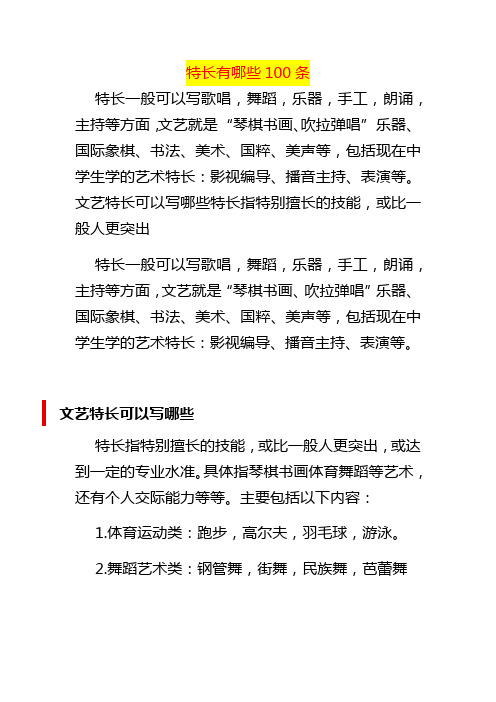 特長(zhǎng)都有哪些 一般填什么好-圖1