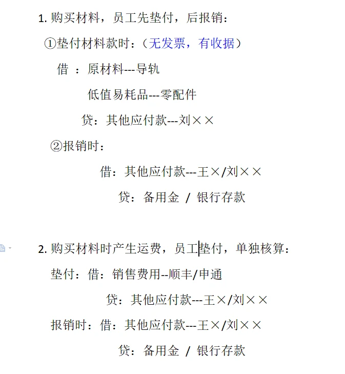 備用金屬于什么科目-圖1