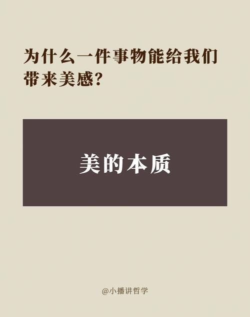 美的本質(zhì)是什么-圖1