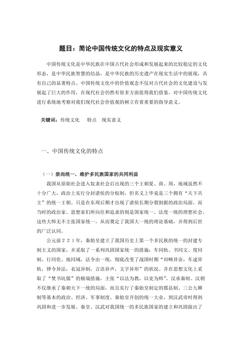 中國文化特點-圖1