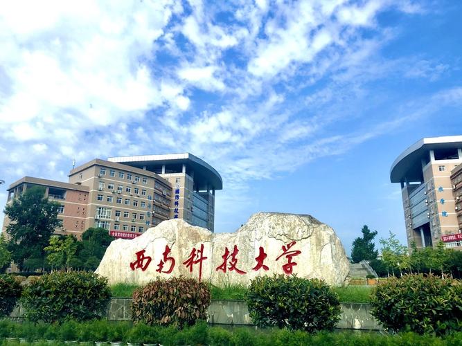 四川科技大學好不好 是985還是211-圖1