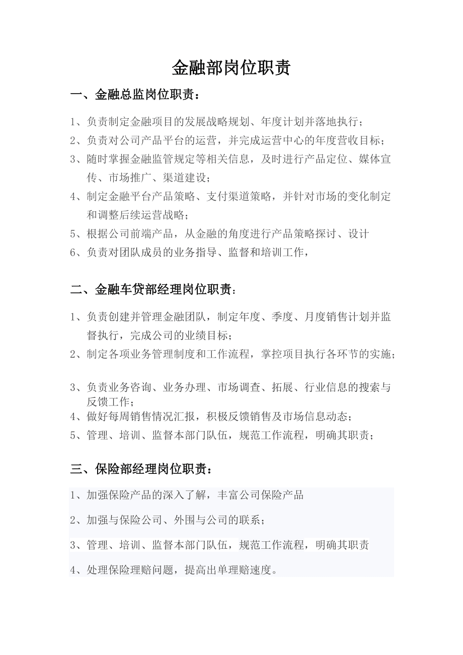 金融行業(yè)有哪些職位-圖1