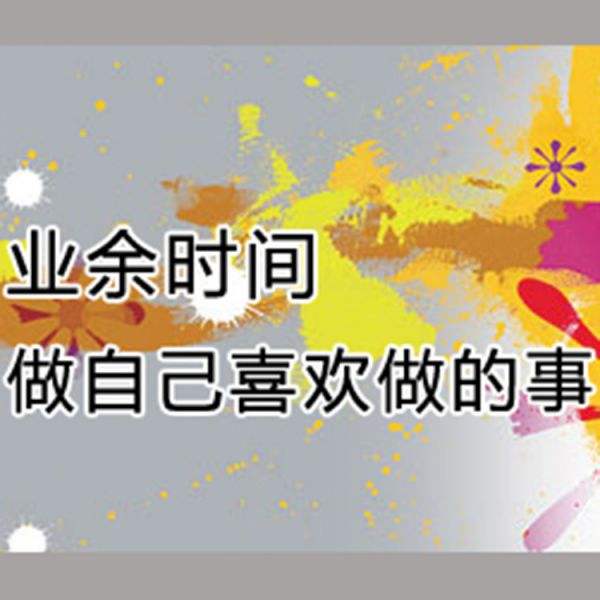 副業(yè)做什么好-圖1