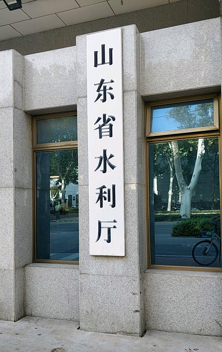 水利廳是什么單位-圖1