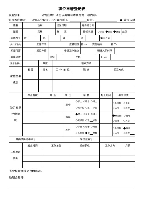 單位及職務怎么填-圖1