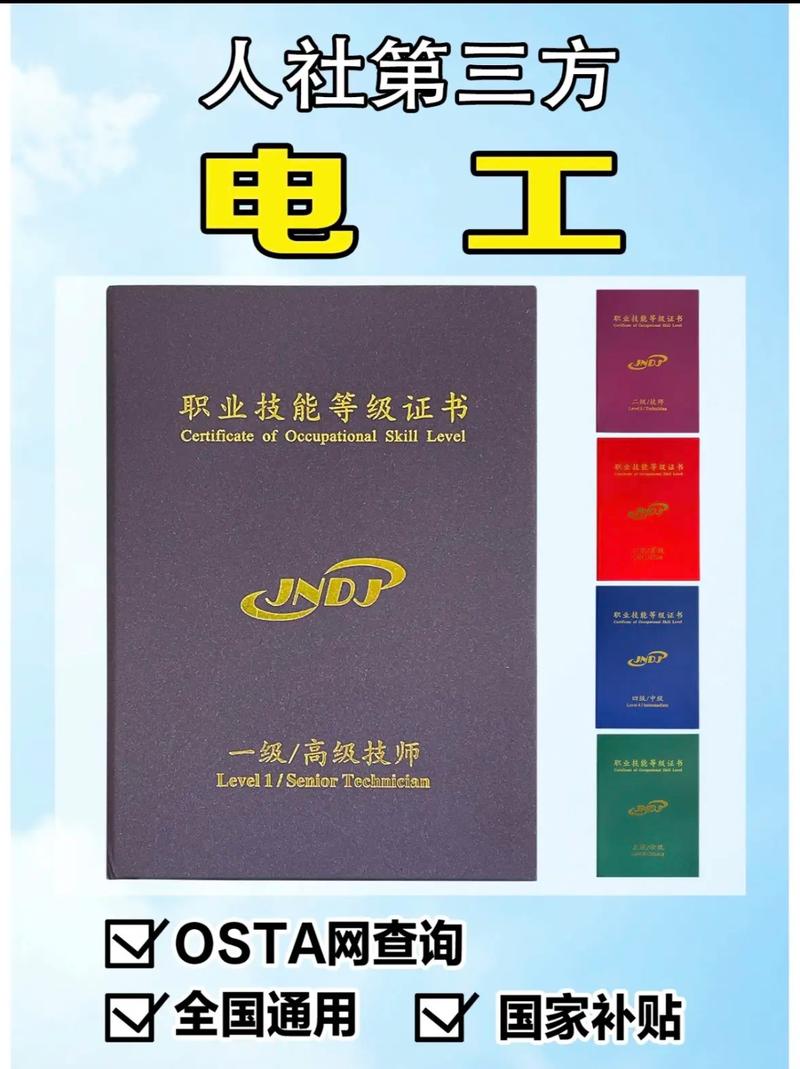 電工分為幾個級別-圖1