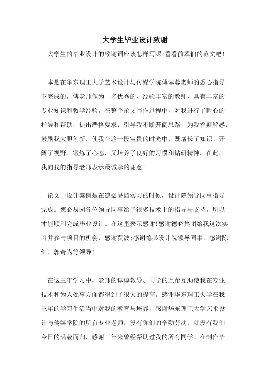 本科畢業設計多少字-圖1