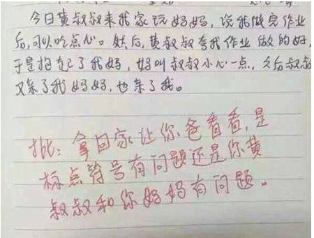 氣死99個老師的作文（吐血爆笑奇葩）-圖2