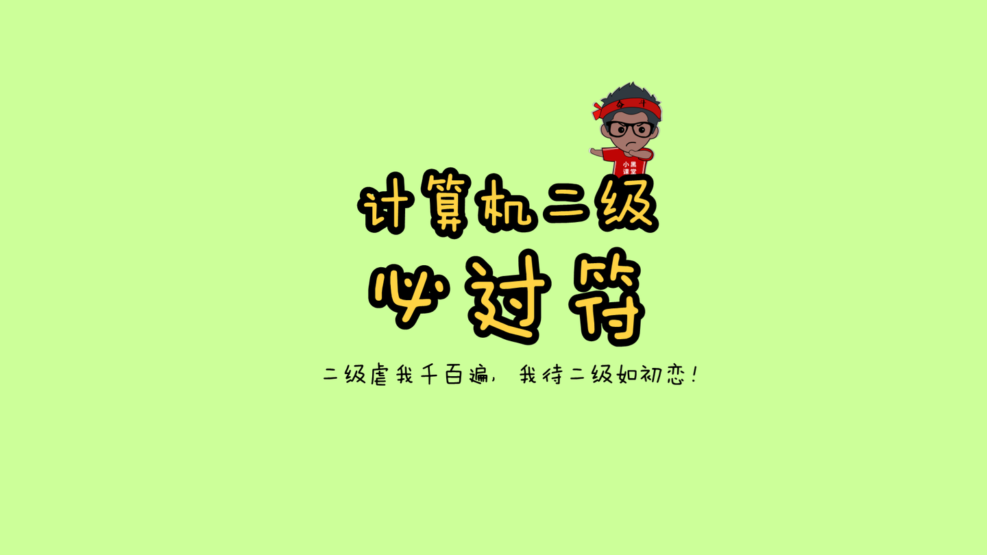 計算機二級缺考了影響下一次考試嗎-圖1