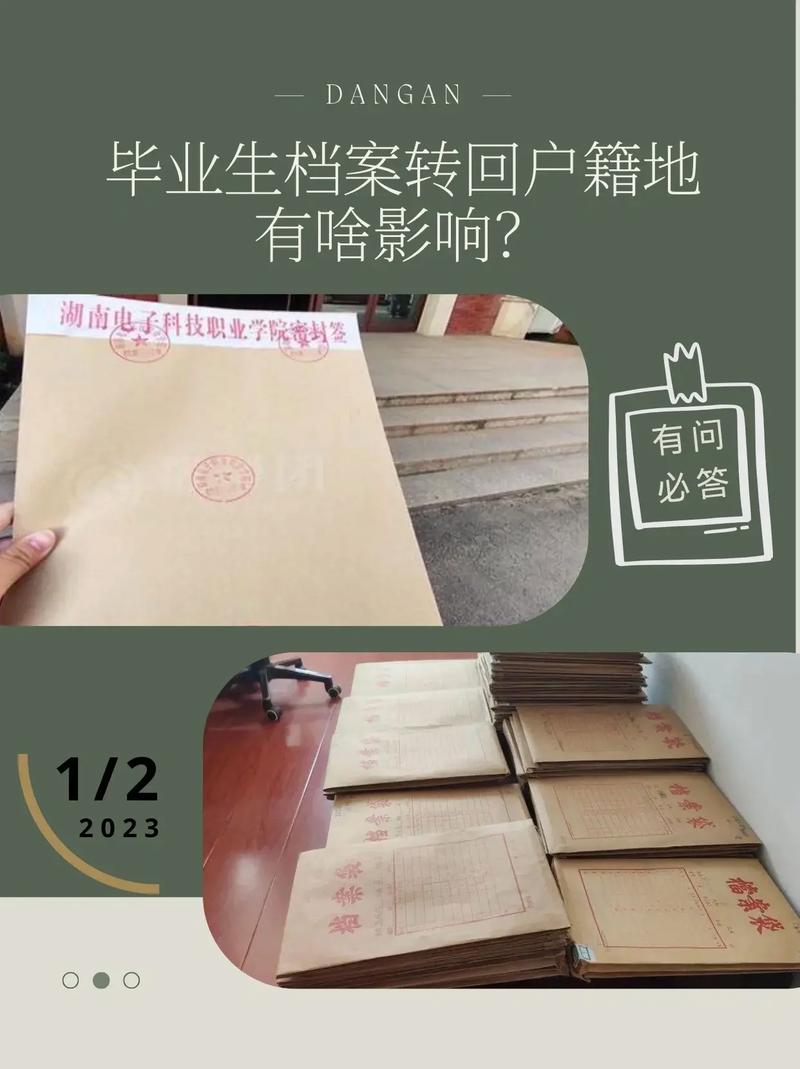畢業生檔案轉回生源地一般轉到哪-圖1