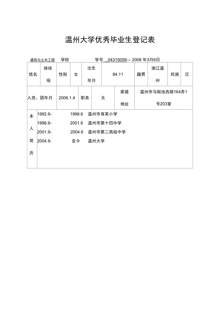 畢業生登記表特長一般填什么好-圖1