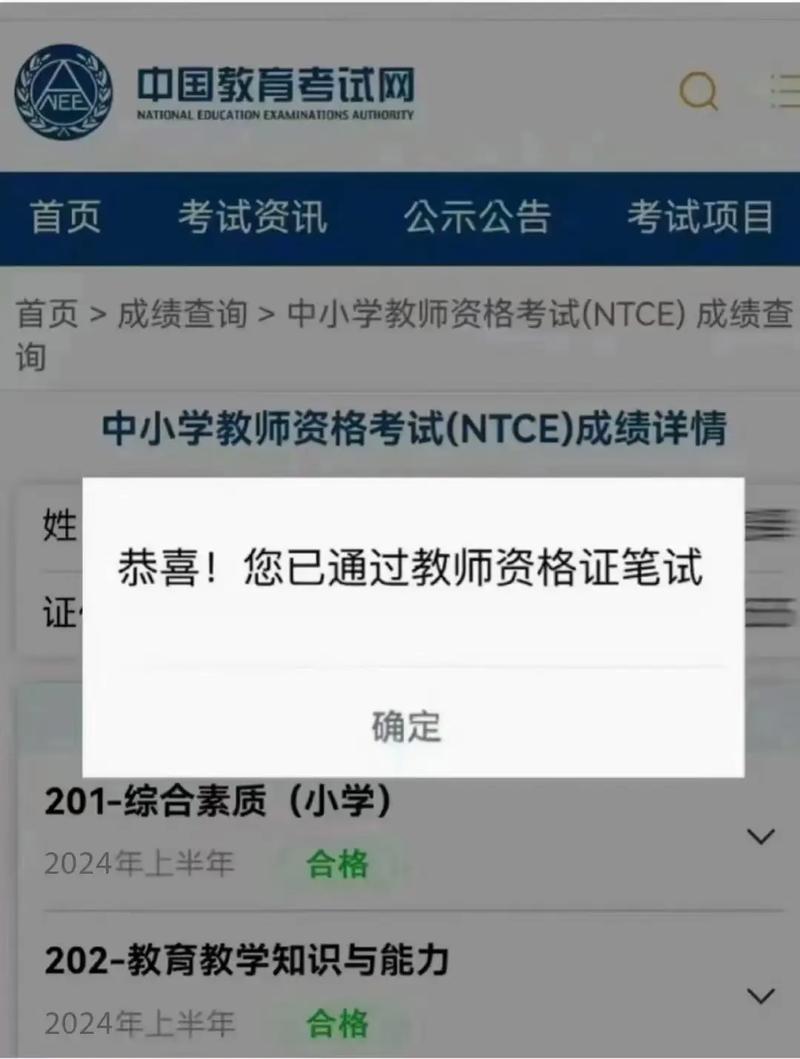 2024年教資面試成績-圖1