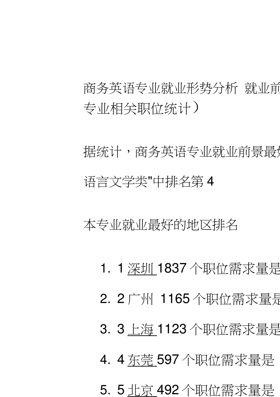 商務英語專業就業前景和就業方向-圖1