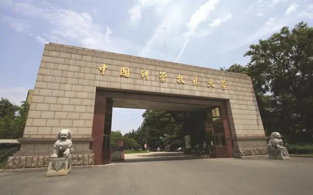 中科大是985211嗎-圖1