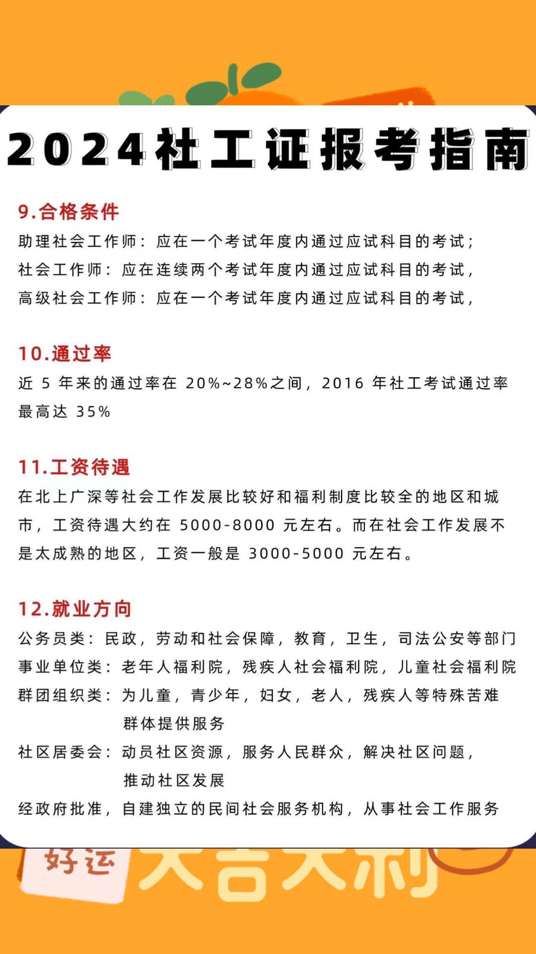 中級社工報考要什么條件-圖1