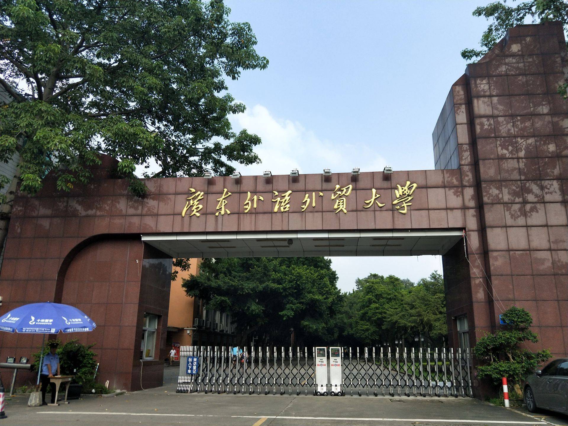 廣東外語(yǔ)外貿(mào)大學(xué)怎么樣-圖1