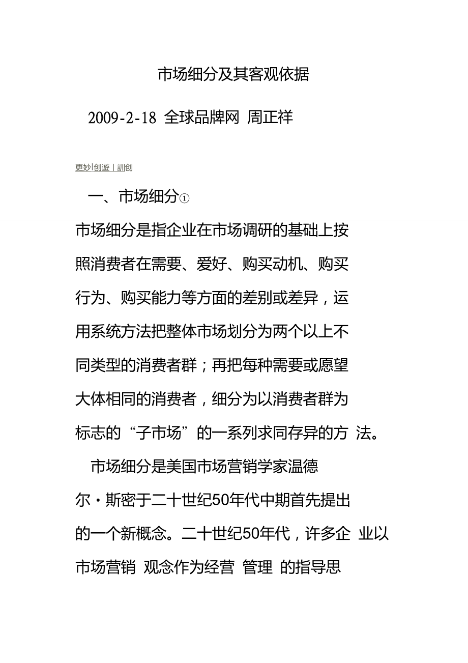 市場細分存在的客觀依據是-圖1