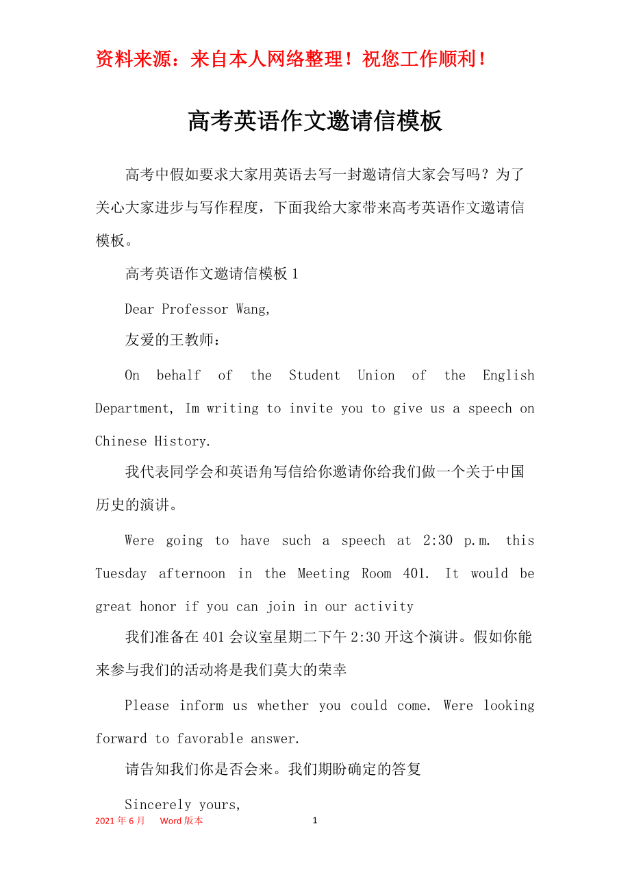 邀請信英語作文模板-圖1