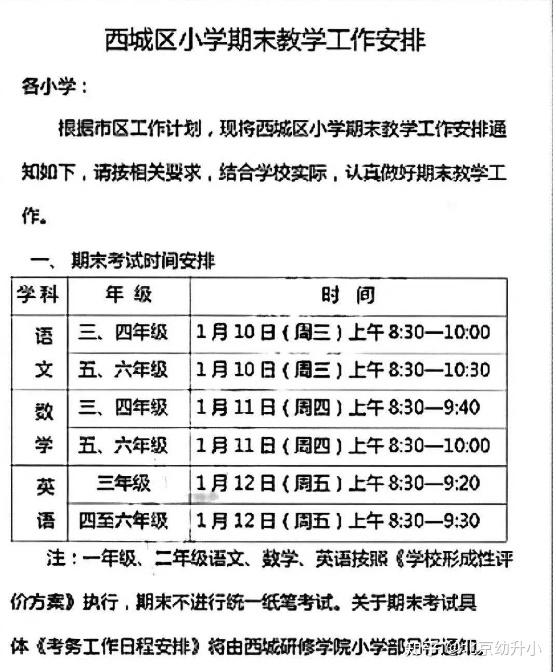 小學(xué)2024年期末考試時(shí)間-圖1