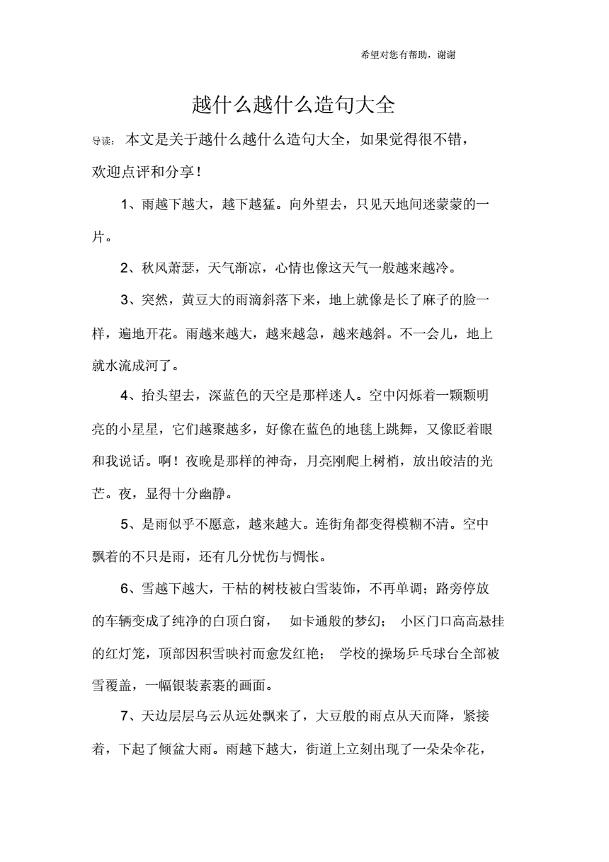 二年級什么越什么越什么-圖1
