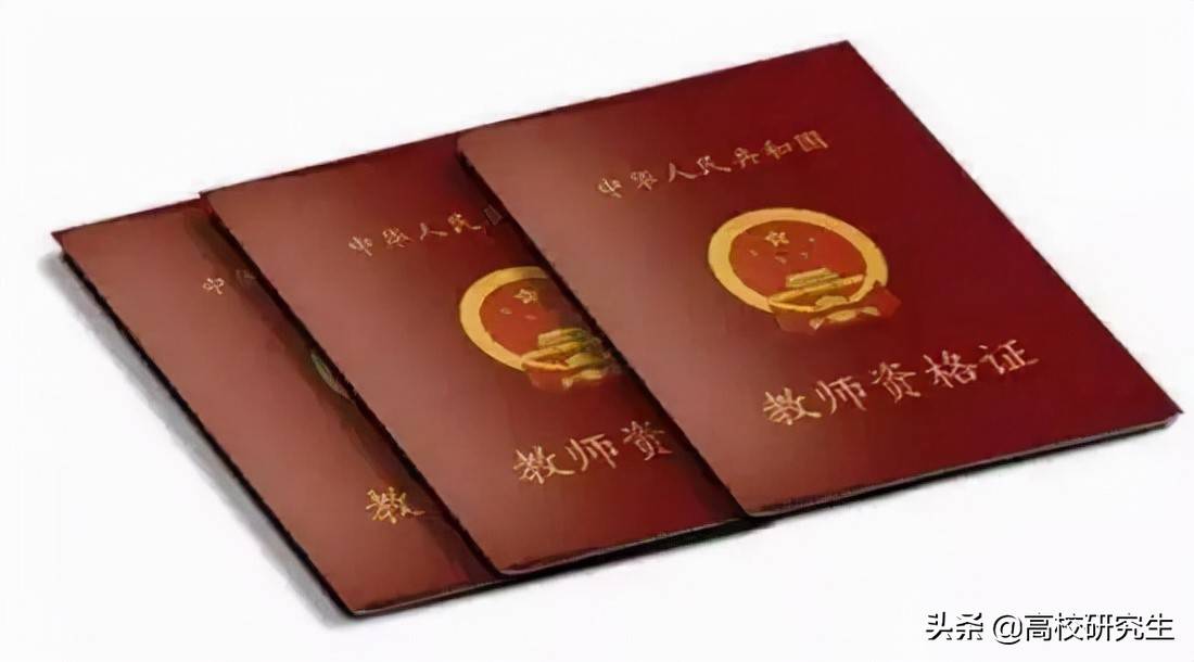 函授本科可以考教師資格證嗎-圖1