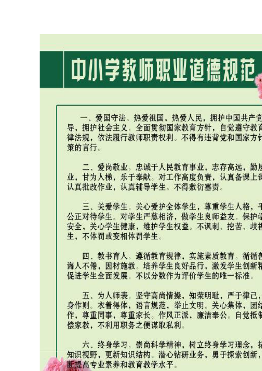 2024教師職業道德規范基本內容-圖1
