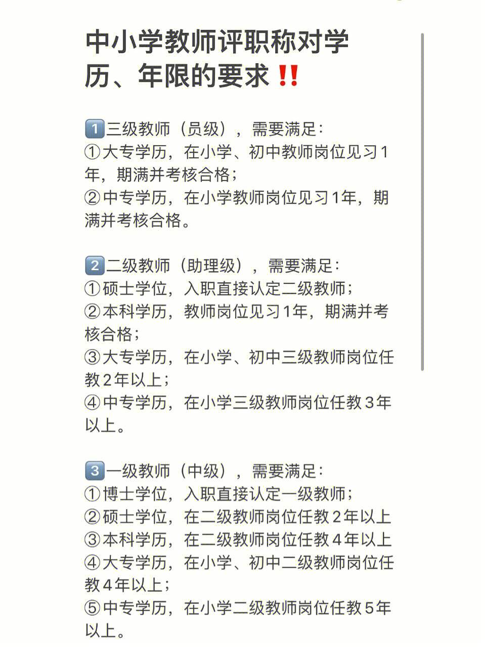 小學老師需要什么學歷-圖1