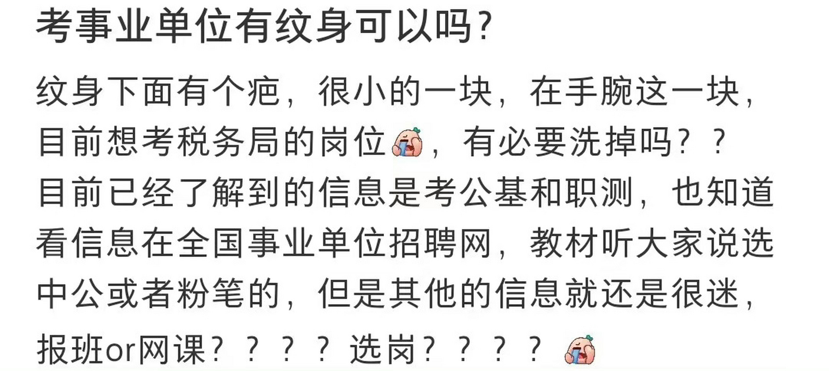 有紋身可以考公務員嗎-圖1