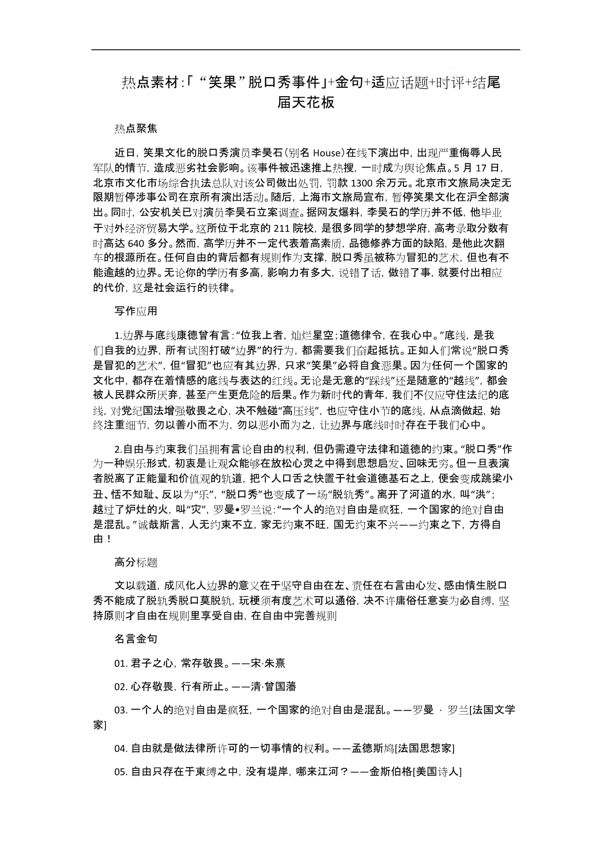 2024年十大熱點(diǎn)話題作文素材-圖1