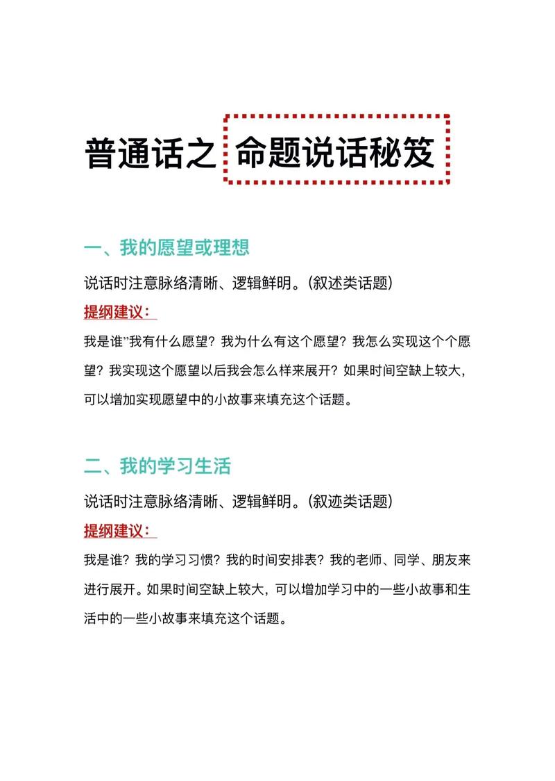 普通話命題說話編不下去怎么辦-圖1
