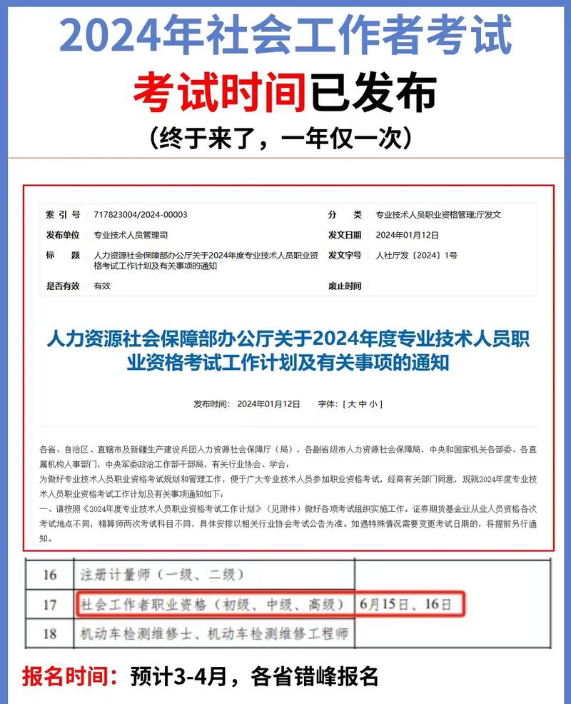 社會(huì)工作師2024年考試時(shí)間-圖1