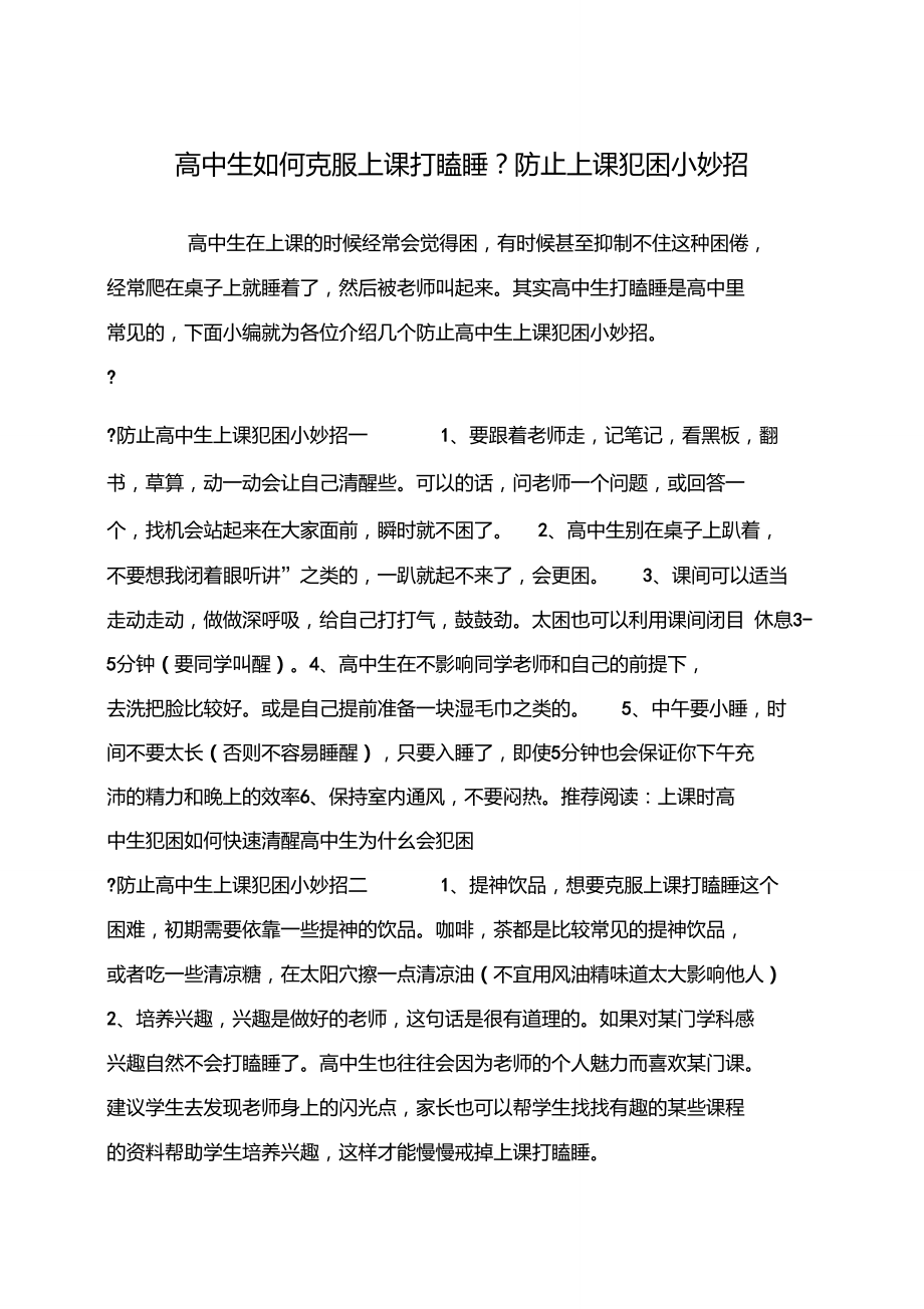 上課怎樣才能不打瞌睡-圖1