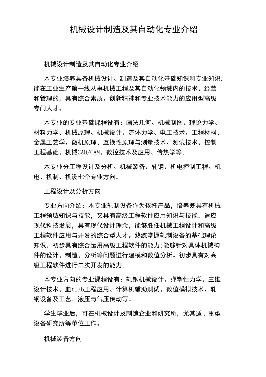 機械制造及其自動化專業(yè)學(xué)什么-圖1