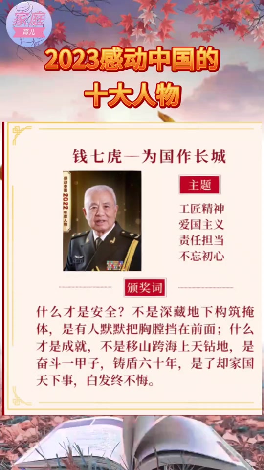 2024感動中國十大人物素材摘抄-圖1