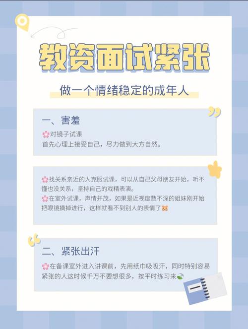 教資面試緊張語無倫次能過嗎-圖1