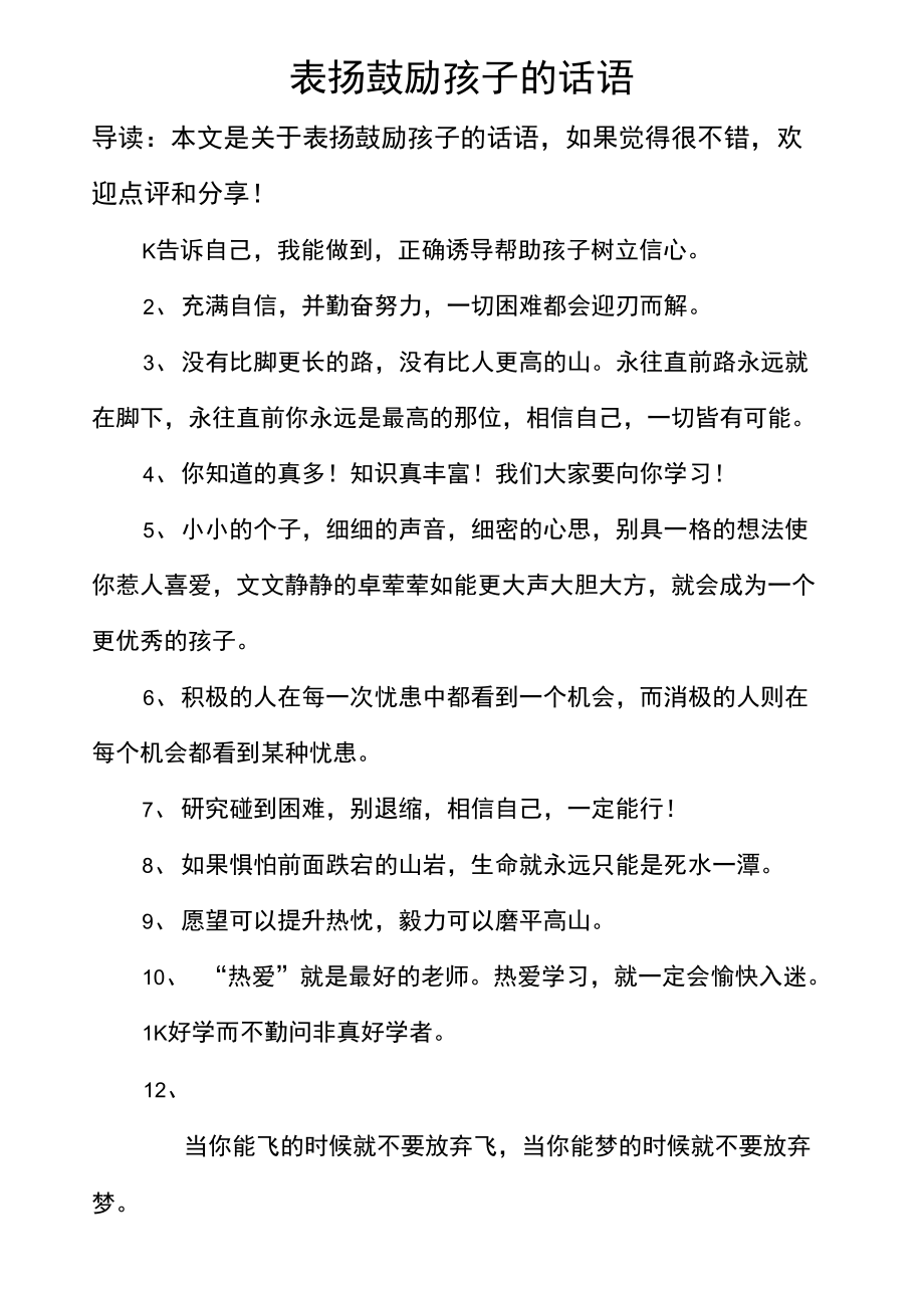 鼓勵孩子得獎的簡短金句-圖1