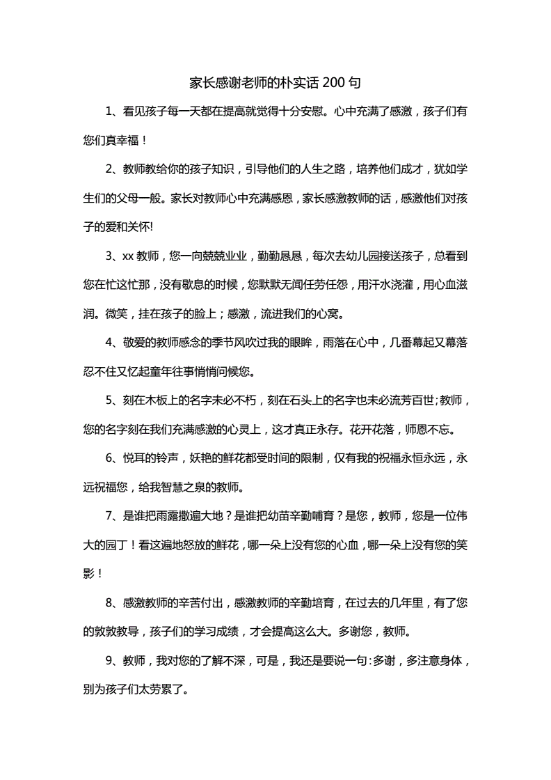 高中家長(zhǎng)感謝老師的樸實(shí)話-圖1