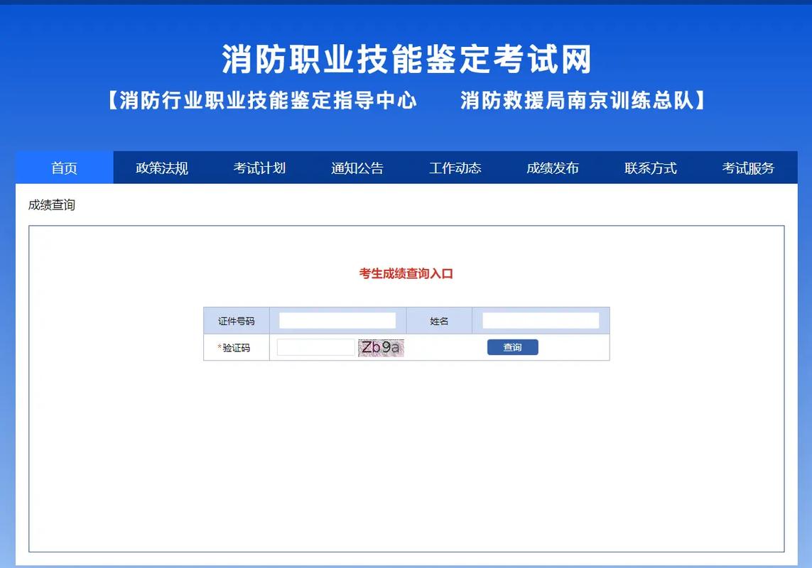 消防證查詢網上查詢-圖1