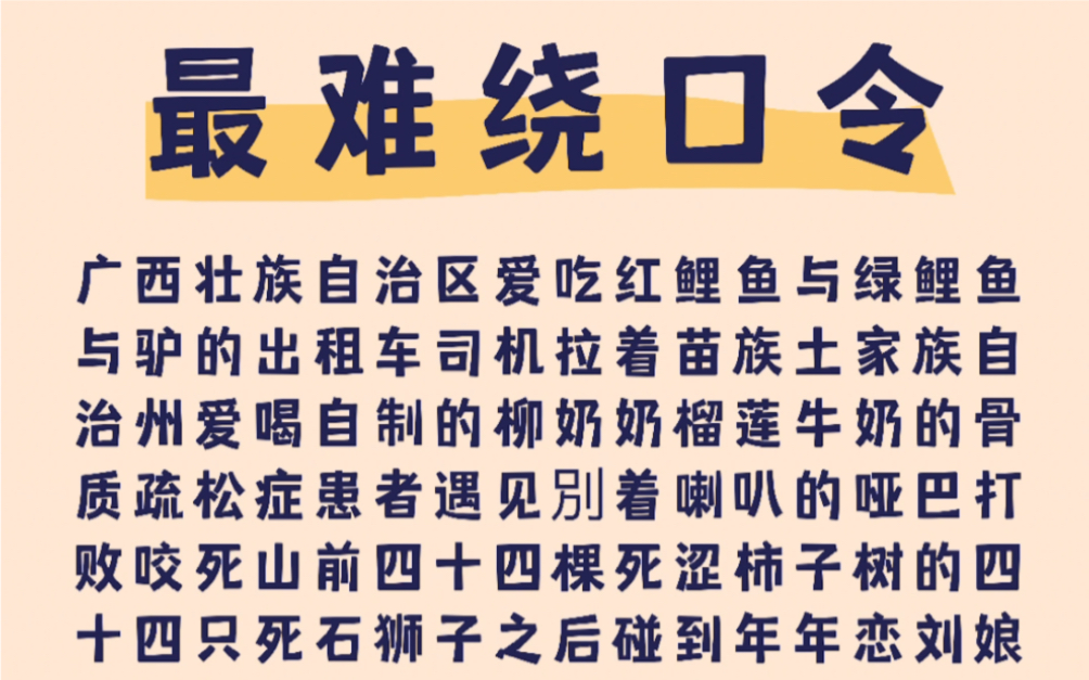 史上最搞笑最難繞口令第一名-圖1