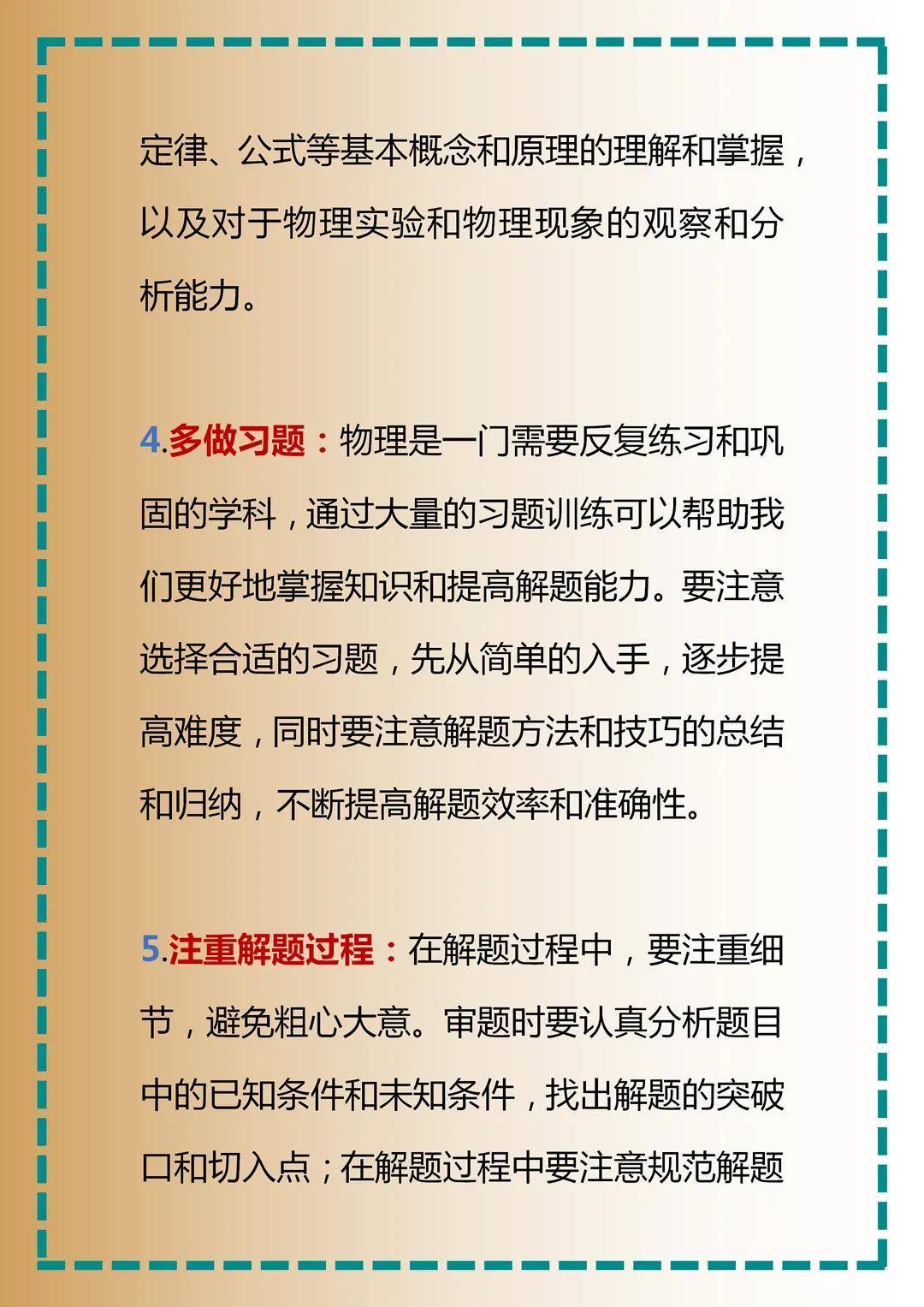 初二物理怎么學(xué)才能提高成績-圖1