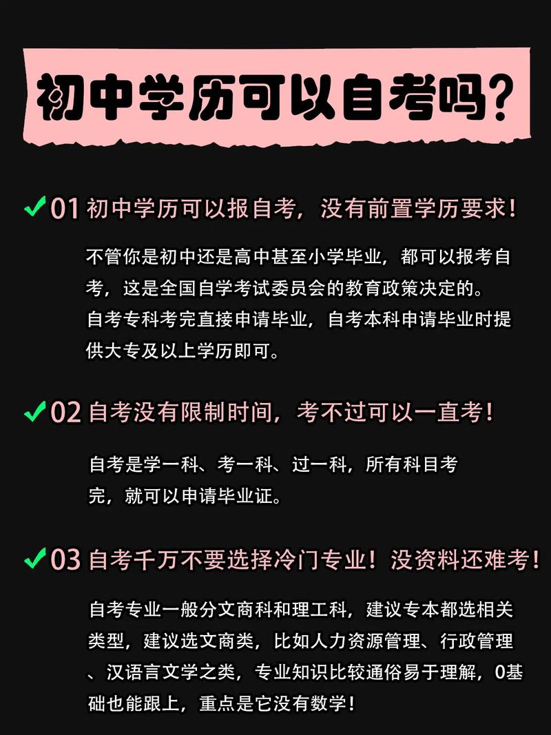 初中沒畢業可以自考什么學歷-圖1