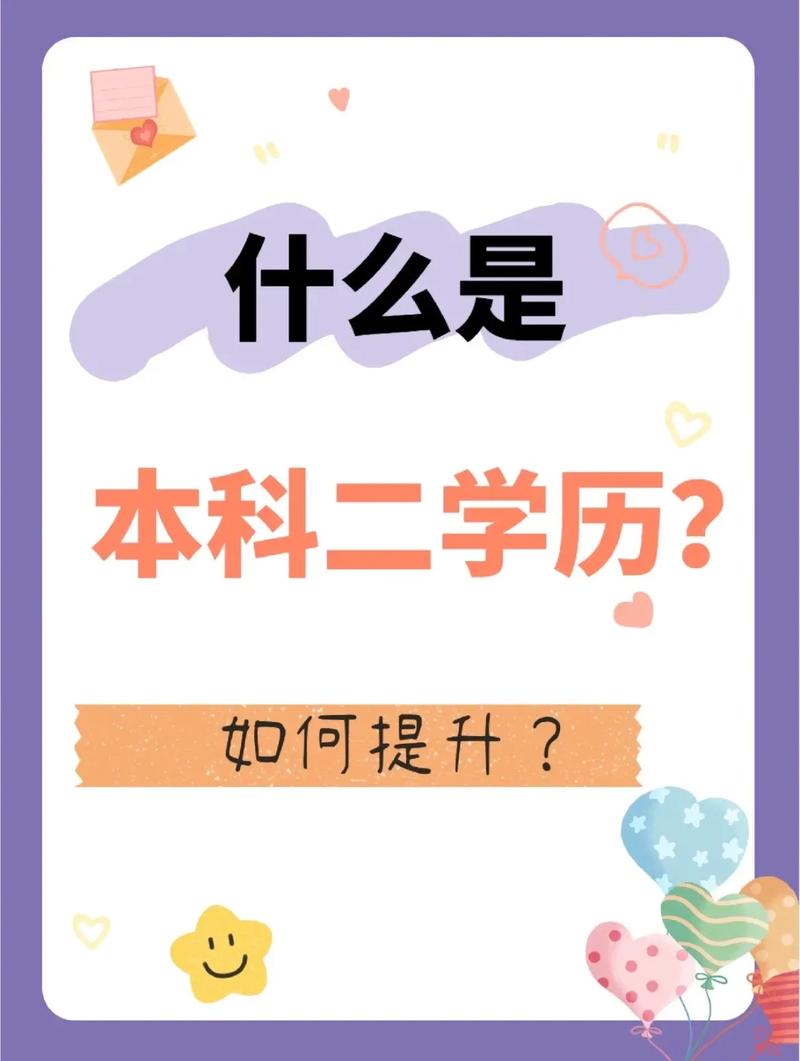 二本學(xué)歷有用嗎-圖1