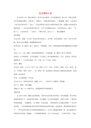 孔文舉年十歲文言文翻譯-圖1