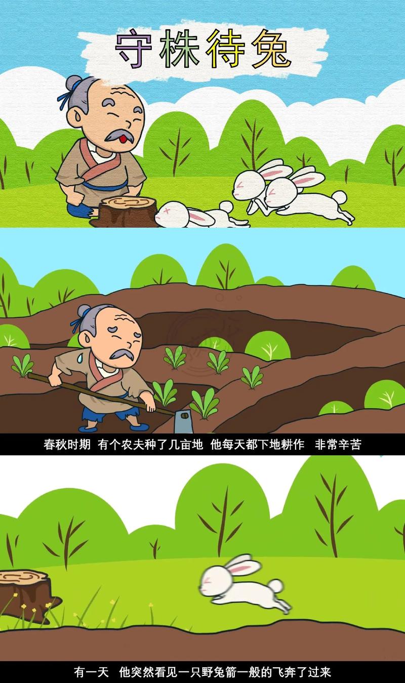守株待兔的主人公是誰(shuí)-圖1